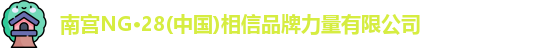 南宫NG28